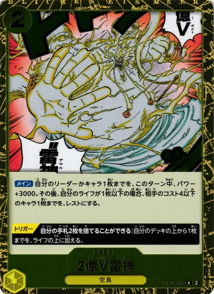 Two-Hundred Million Volts Amaru - OP05-115