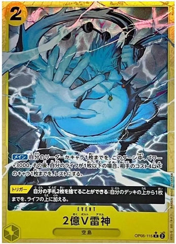 Two-Hundred Million Volts Amaru (Alternate Art PRB01) - OP05-115
