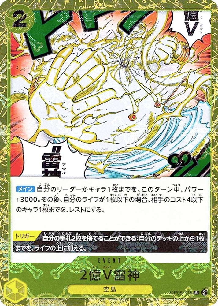 Two-Hundred Million Volts Amaru (Jolly Roger PRB01) - OP05-115