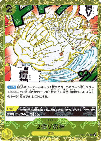Two-Hundred Million Volts Amaru (Jolly Roger PRB01) - OP05-115