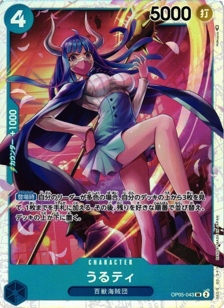 Ulti - OP05-043