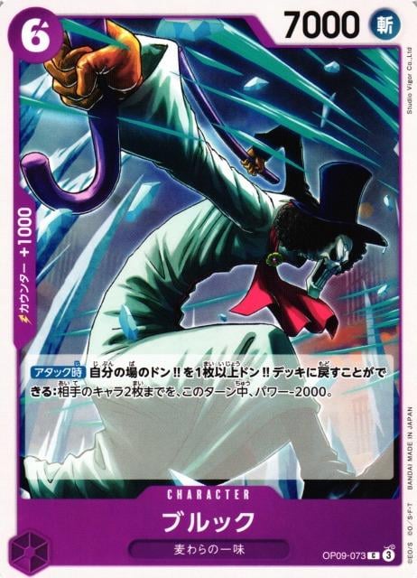 Brook - OP09-073