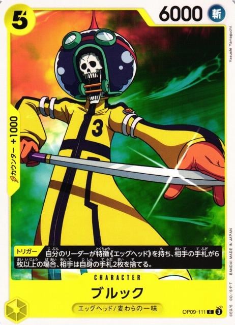 Brook - OP09-111