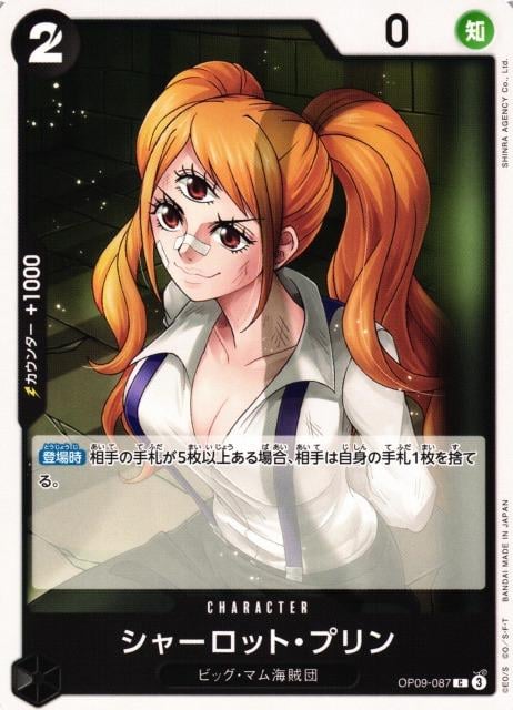 Charlotte Pudding - OP09-087