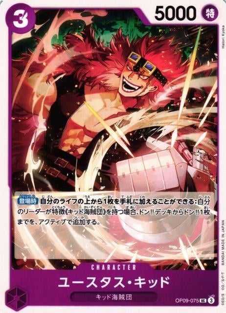 EustassCaptainKid - OP09-075