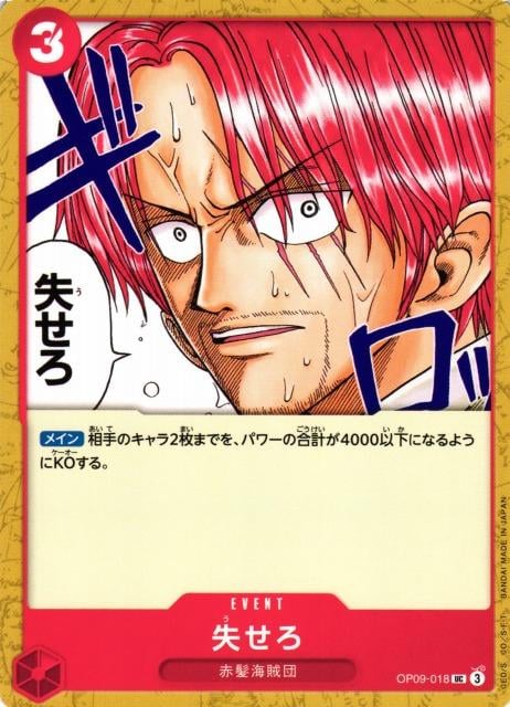 Get Out of Here! - OP09-018