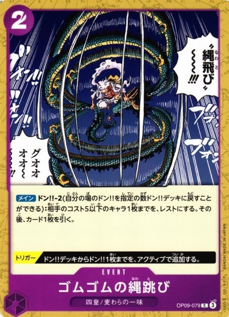 Gum-Gum Jump Rope - OP09-079