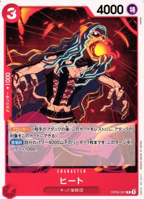 Heat - OP09-007