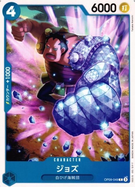 Jozu - OP09-049