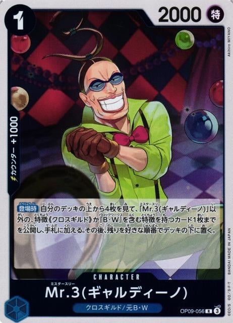 Mr.3 Galdino (Foil) - OP09-056