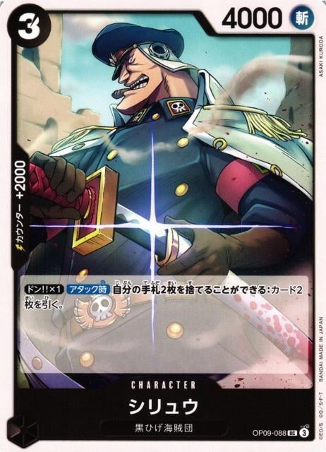 Shiryu - OP09-088