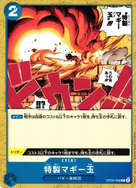 Special Muggy Ball - OP09-058