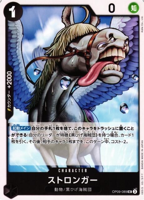 Stronger - OP09-089