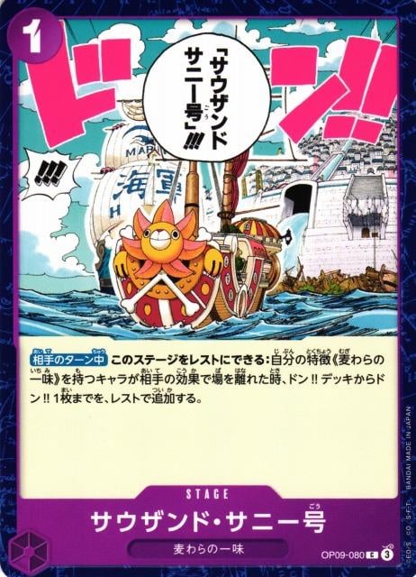 Thousand Sunny - OP09-080