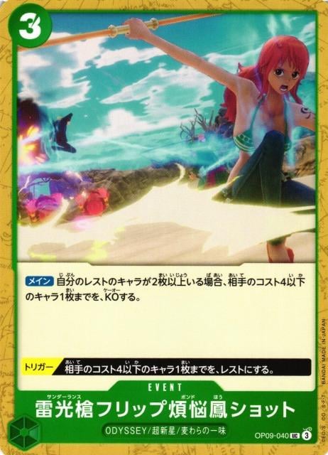 Thunder Lance Flip Caliber Phoenix Shot - OP09-040