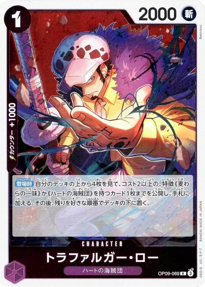 Trafalgar Law (Foil) - OP09-069