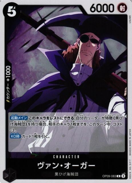 Van Augur (Foil) - OP09-083