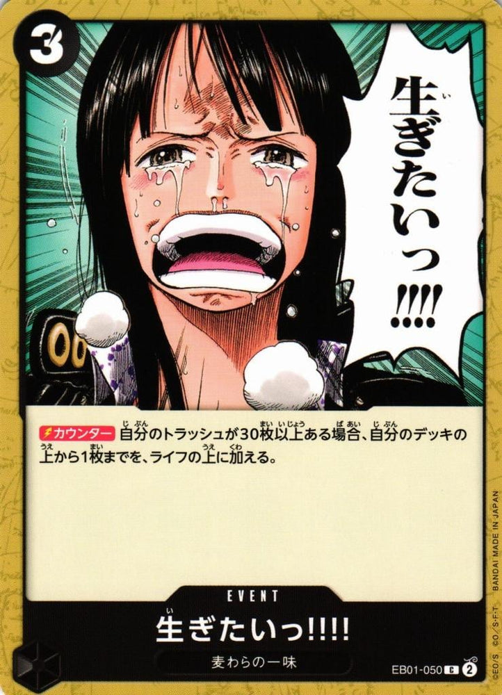 ...I Want to Live!! - EB01-050