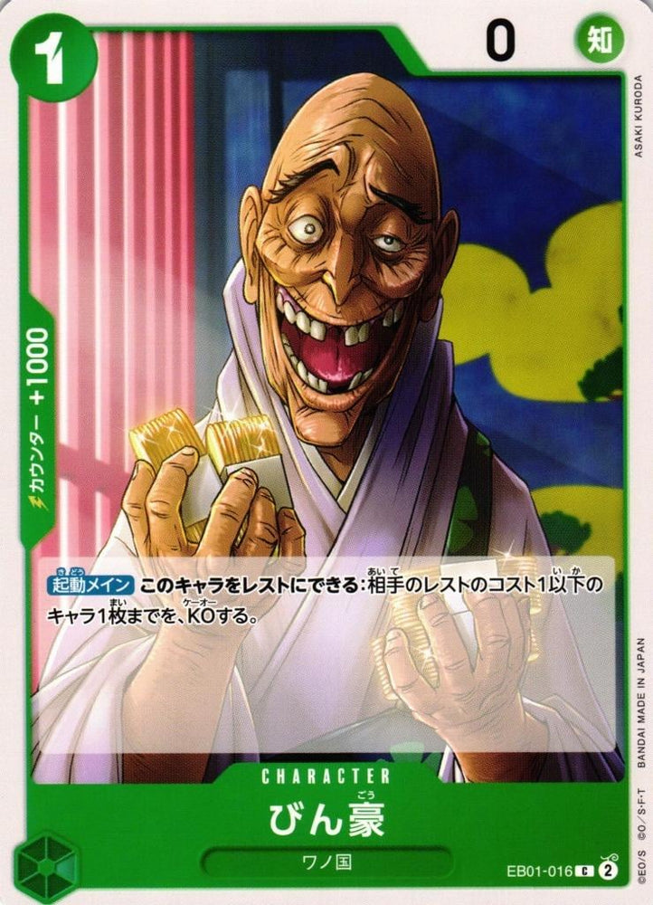 Bingoh - EB01-016