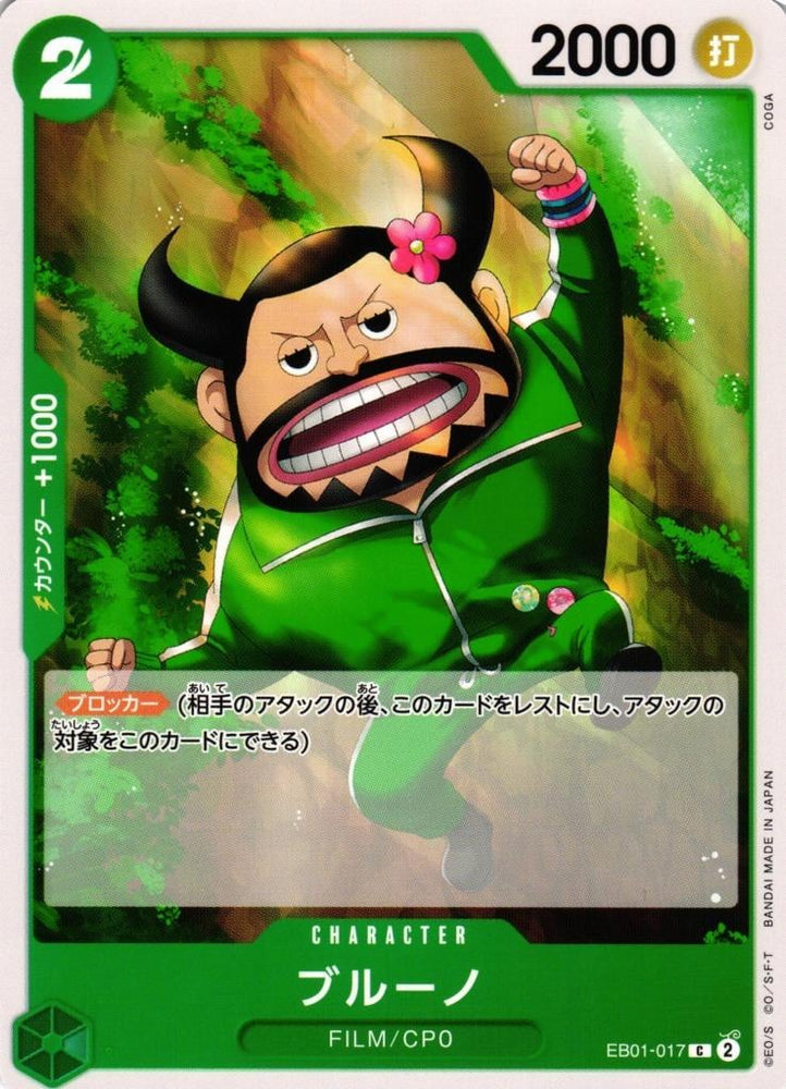 Blueno - EB01-017
