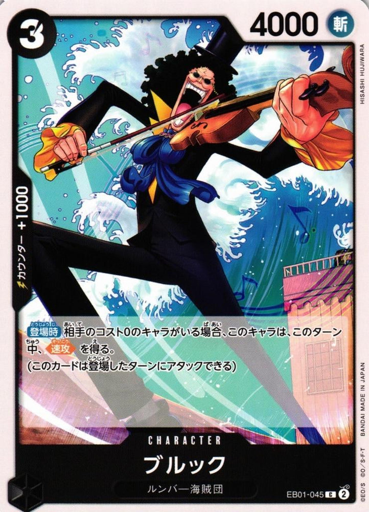 Brook - EB01-045