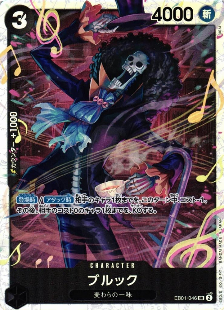 Brook - EB01-046