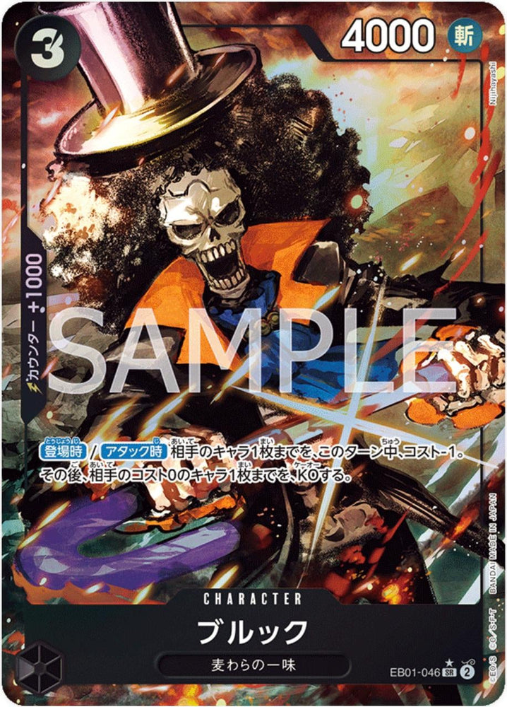 Brook (Alternate Art) - EB01-046
