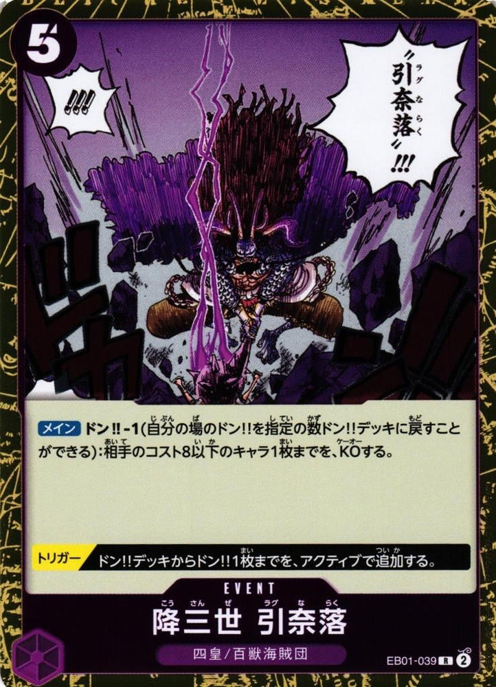 Conquerer of Three Worlds Ragnaraku - EB01-039