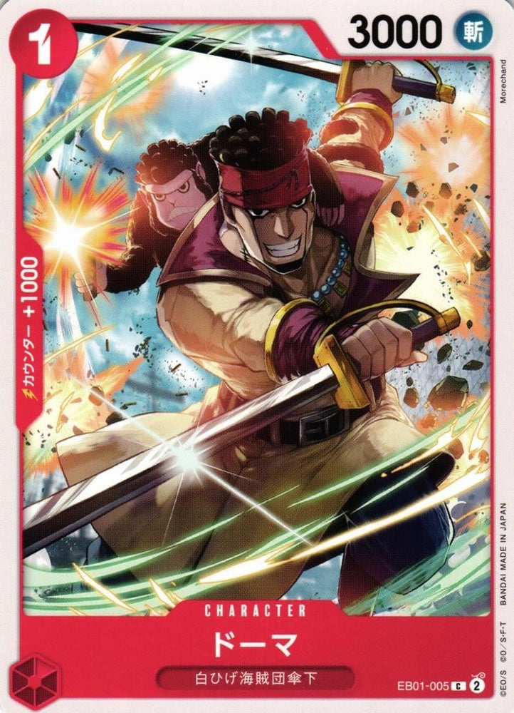 Doma - EB01-005