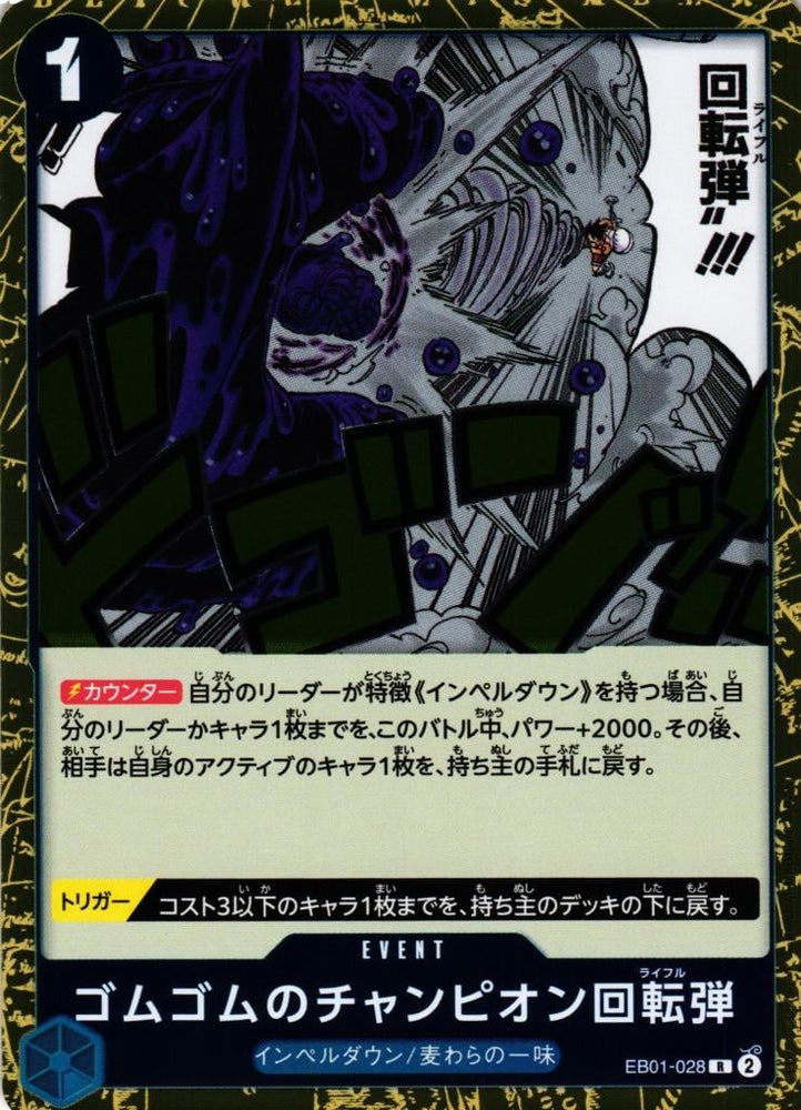 Gum-Gum Champion Rifle - EB01-028