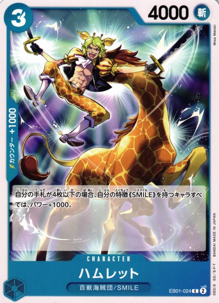 Hamlet - EB01-024