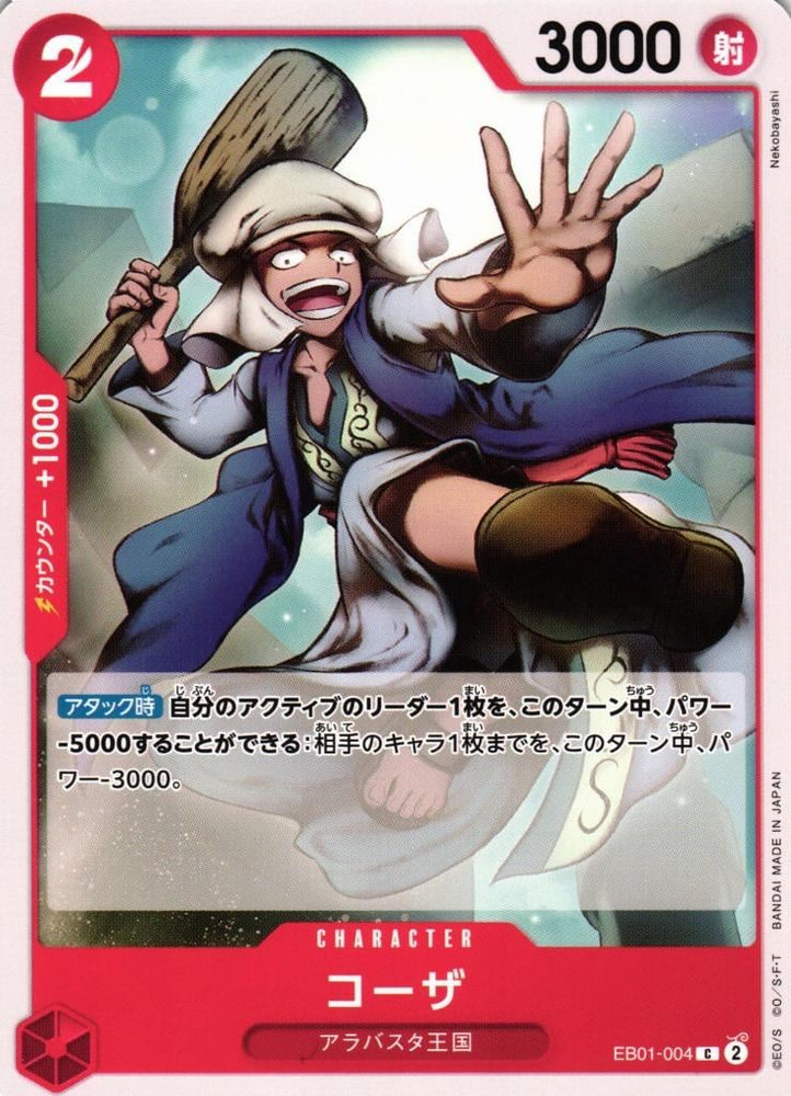 Koza - EB01-004