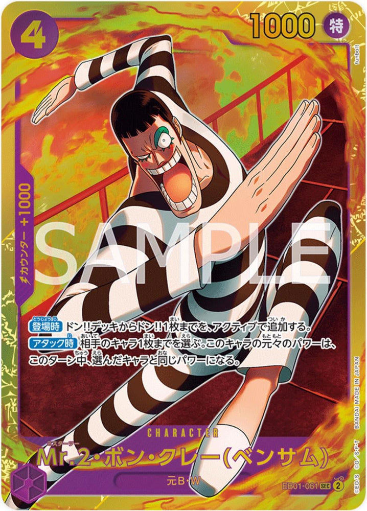 Mr.2.Bon.Kurei Bentham - EB01-061