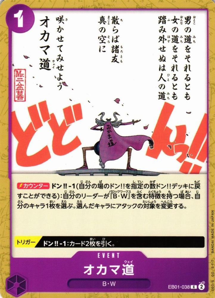 Oh Come My Way - EB01-038