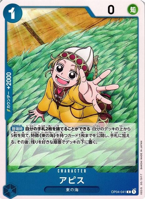 Apis - OP04-041