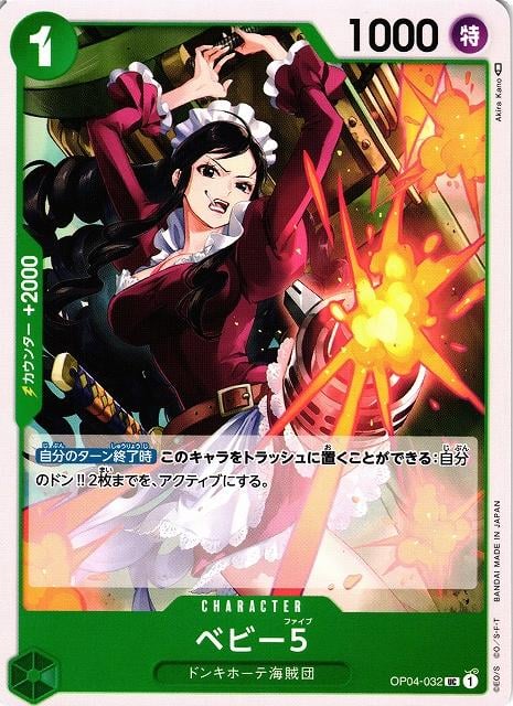 Baby 5 - OP04-032