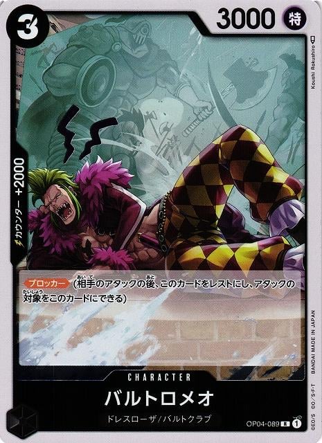 Bartolomeo - OP04-089