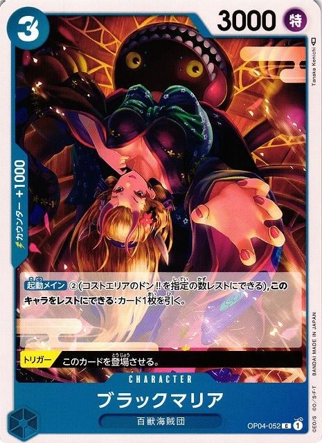 Black Maria - OP04-052