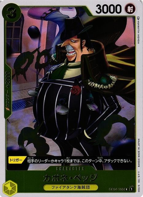 Capone Gang Bege - OP04-100