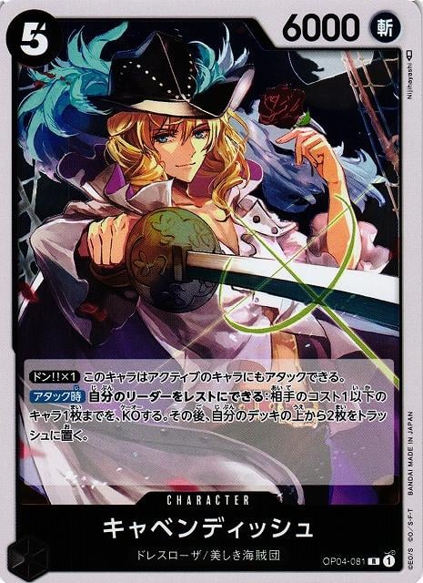 Cavendish - OP04-081