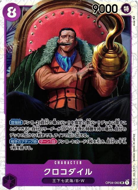 Crocodile - OP04-060