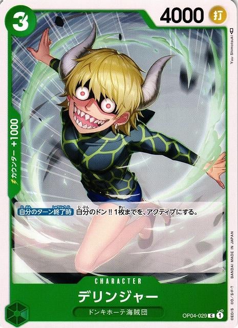 Dellinger (Jolly Roger PRB01) - OP04-029