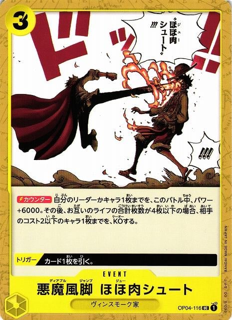 Diable Jambe Joue Shot - OP04-116