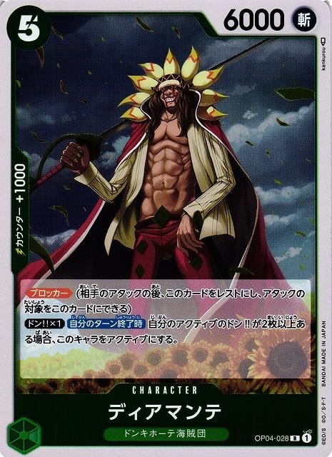 Diamante - OP04-028