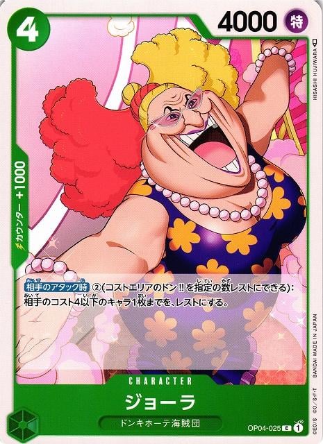 Giolla - OP04-025