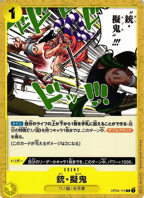 Gun Modoki - OP04-115
