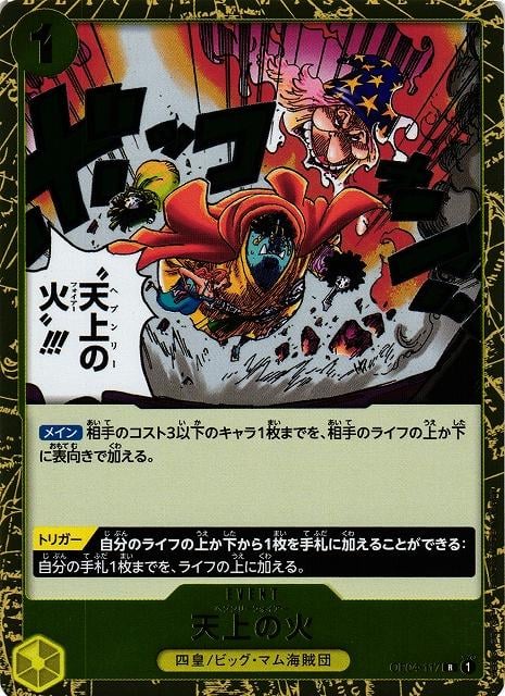 Heavenly Fire - OP04-117