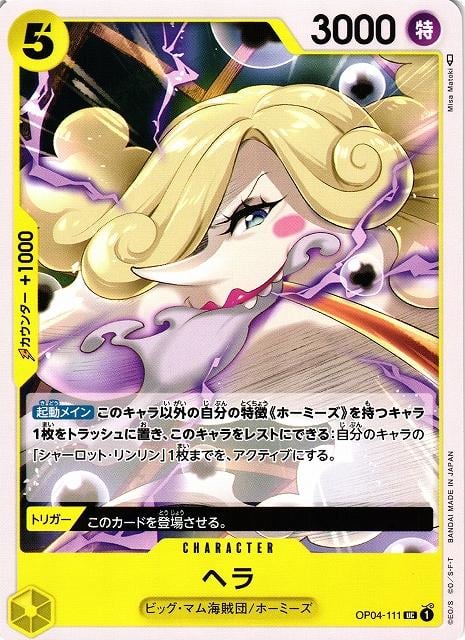 Hera - OP04-111