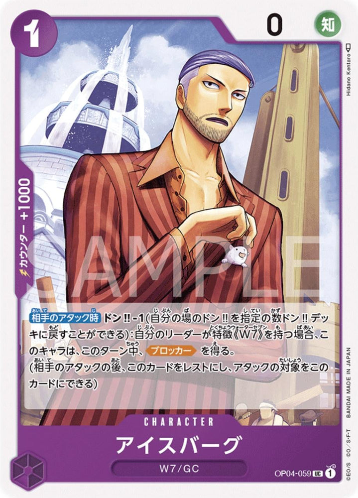 Iceburg - OP04-059