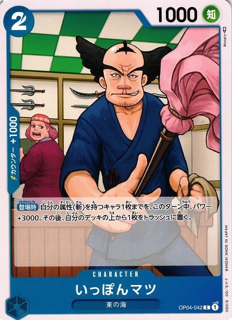 Ipponmatsu - OP04-042